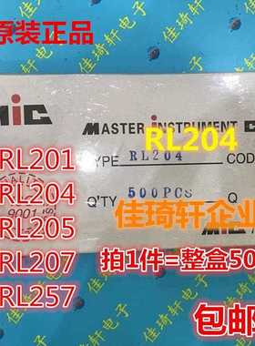 整流二极管RL201 RL207 RL257 RL204 RL205 DO-15封装整盒装