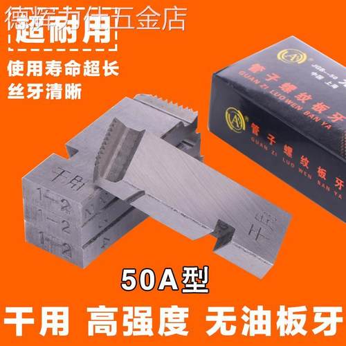 套丝机板牙干用无油50A板牙电动4分6分1寸2寸扁板牙半自动板牙