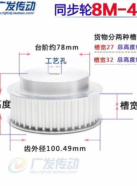 8M40T 铝合金8M40齿同步皮带轮 同步轮 齿数40 内孔12 带宽32/27