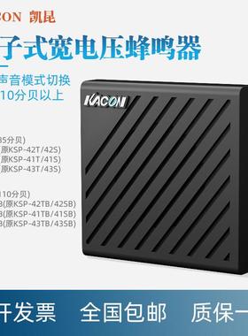 KACON韩国凯昆KSP-41-42(原KSP-42T/42S)宽电压多功能电子蜂鸣器