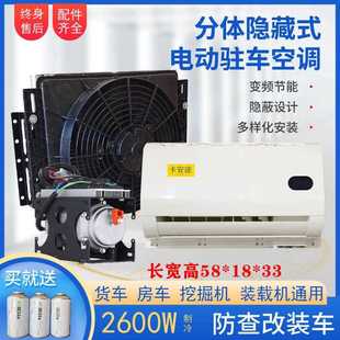 24V大货车隐藏式 12V通用J6 驻车空调解放JH6车载空调24V挂车两件式