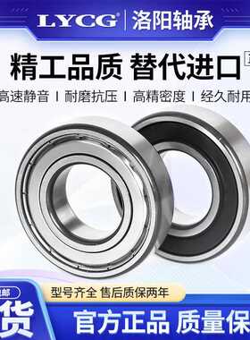 正品洛阳LYCG高速轴承6300 6301 6302 6303 6304 6305 6306 6307R