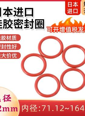线径2.62mm内径71.12-164.77硅胶O型密封圈VMQ食品级耐高温防水