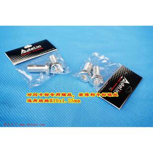 摩托车对四卡钳四活塞卡钳爱得利卡钳专用螺丝10x1.25mm