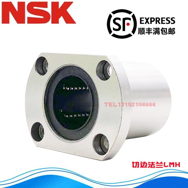 进口NSK切边H法兰直线轴承LMH6 8 10 12 13 16 20 25 30 35 40UU