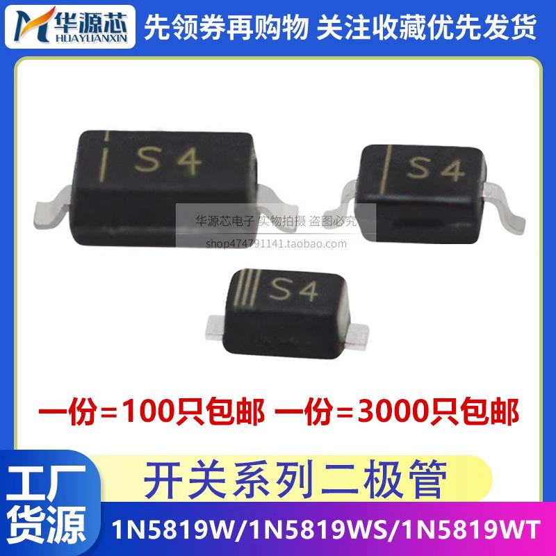 SS14 贴片二极管 1N5819W/5819WT/WS 丝印S4 SOD-123/323/523/SMA