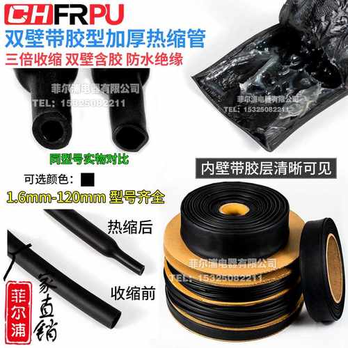 工业加厚热缩管三倍收缩带胶双壁防漏电套管1-30MM电线电缆护套