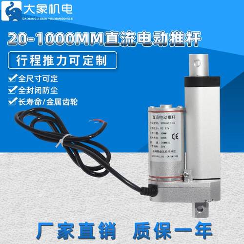 直流电动推杆电机行程20mm-1000mm12V24V微型小型伸缩杆升降器
