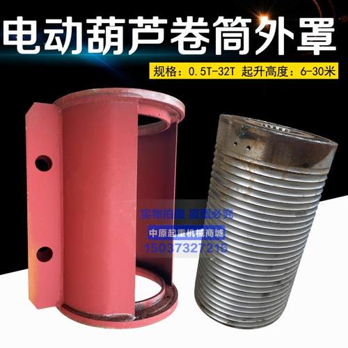 CD MD钢丝绳电动吊车卷筒外罩 3/5/10吨T6M 9米葫芦中节卷筒外壳