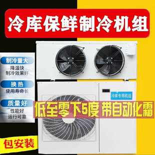 变频冷藏库全套设备3p4p5p冷藏库制冷机组小型冻库制冷保鲜冷藏Al