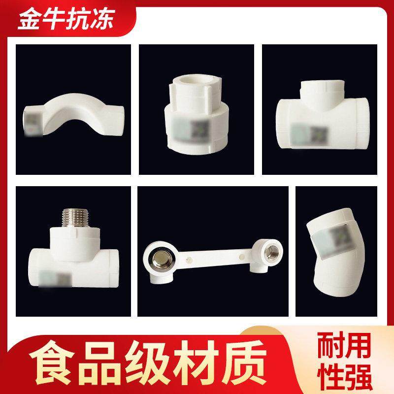 上海金牛管业PPR水管配件大全 三通弯头直接32管件自来水管接头