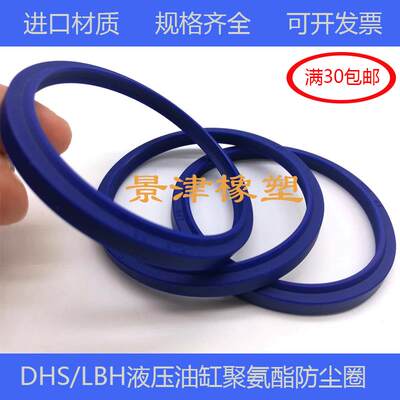 DHS98*108/100*110/105*115/110*120*6/8聚氨酯防尘圈油缸密封圈