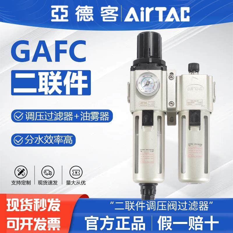 亚德客气动二联件调压阀过滤器GAFC200-08/GAFC400-15油水分离器