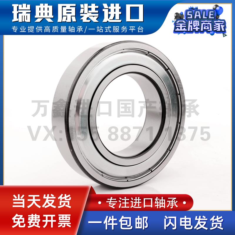 进口瑞典轴承61807 61808 61809 61810 61811 61812 618132Z 2RS1