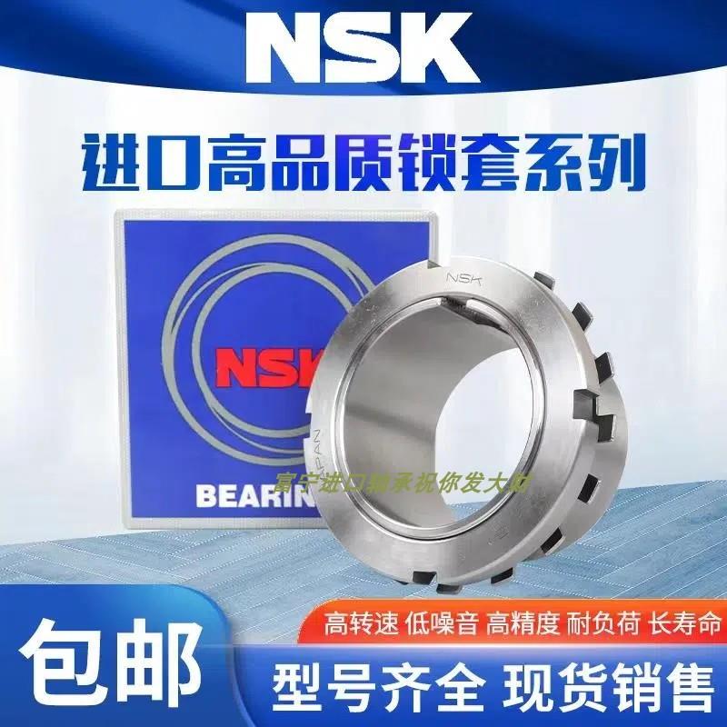 日本NSK进口轴承紧定套 H211 H212 H213 H214 H215 H216 锁套