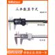 181 Mitutoyo日本三丰防冷却液电子数显游标卡尺高精度500 196