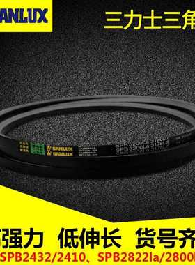SPB三角皮带型号2432-SPB2862/SPB2500/SPB2600/SPB2680三力士牌