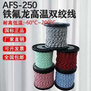 0.75 0.35 1.5平方2芯双绞线 0.2 AFS铁氟龙镀锡镀银高温电线0.12