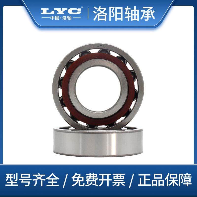 洛阳LYC角接触球轴承7208 7209 7210 7211 7212 7213 7214 7215AC
