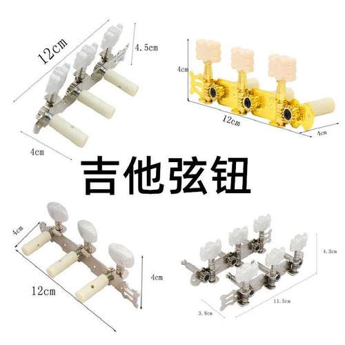 吉他弦钮古典民谣旋钮三联排花型吉他调音琴钮木吉他弦准乐器配件