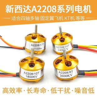 KV2600强磁无刷 XXD新西达A2208 KV1800 KV1400 电机SU27 KV1100