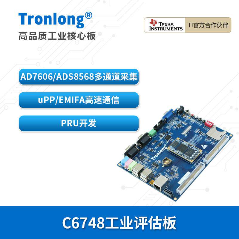创龙C6748工业开发板 TI TMS320C6748 C674x 定点浮点DSP C6000