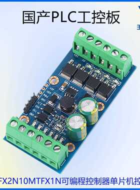 PLC工控板PLCFX2N10MTFX1N可编程控制器模拟晶体管脉冲10MT裸板