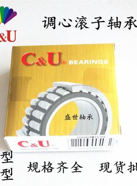C&U人本调心滚子轴承22230 22232 22234 22236 22238 CA CC /W33