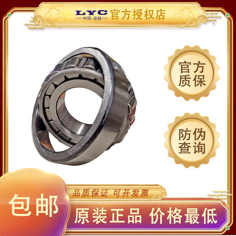 洛阳LYC轴承30304 30305 30306 30307 30308 30309 30310 30311