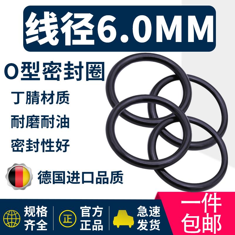 线径6MM丁晴密封圈O型圈耐磨油防水皮O形胶305/330/350/390-460*6