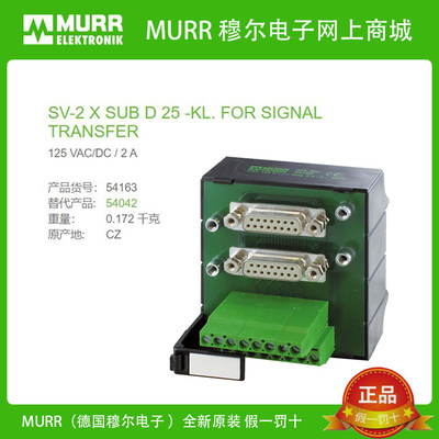 穆尔54163替代MU042信号
