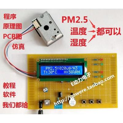 基于 51 单片机 的 空气质量 监控 检测 系统 温度 湿度 PM2.5