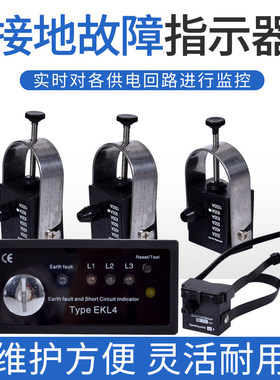 EKL-4面板型接地及短路故障指示器 电缆分支箱 10KV 环网柜寻址器