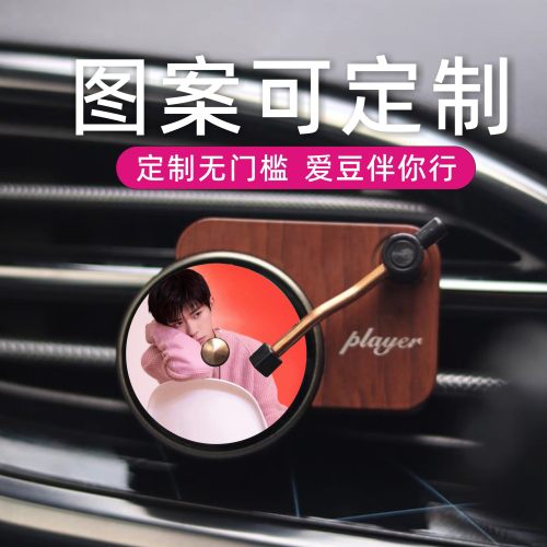 易烊千玺唱片机替换香片车载摆件