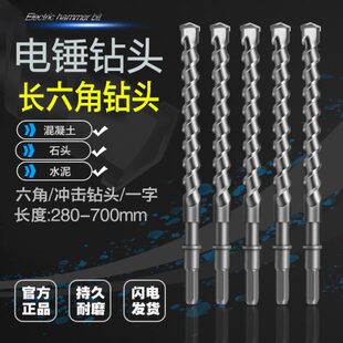 700电镐电钻混泥土水泥 长六角钻头六角冲击钻头加长电锤钻头280