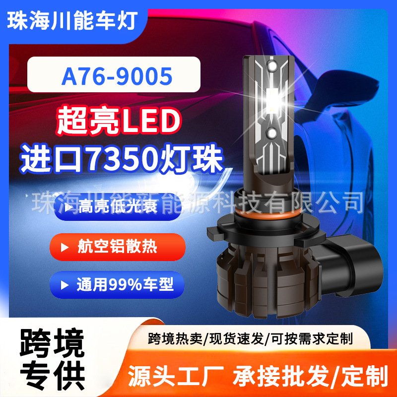 亚马逊汽车LED车灯H11 9005 9006 9012直插式一比一尺寸无损安装