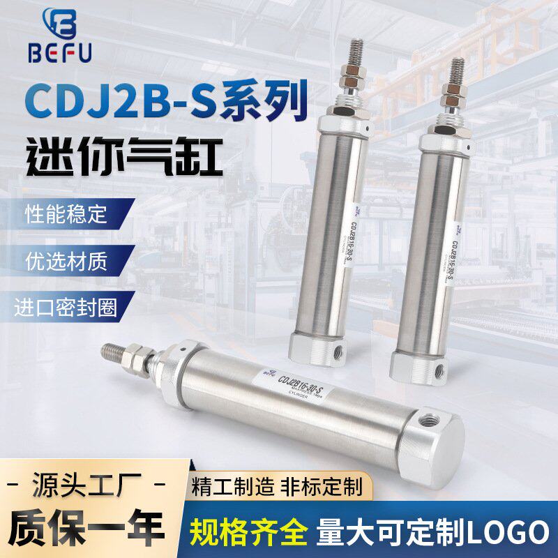单动小型CDJ2B10/12/16-5x10*20-30-40-50-75-100S不锈钢迷你气缸