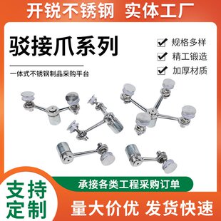 不锈钢驳接爪316不锈钢玻璃爪件幕墙配件雨棚固定架304不锈钢爪件