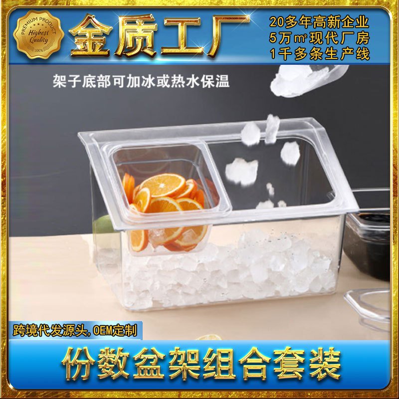 份数盆带底架套装麻辣烫自助餐翻盖配料盆分类收纳保鲜盒