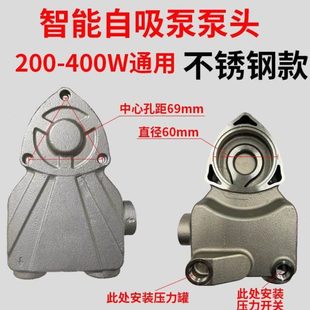 水泵泵头智能不锈钢全自动家用自吸增压泵泵体配件自吸泵增压泵壳