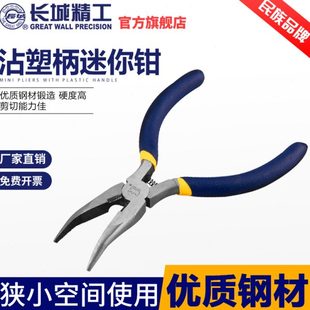 长城精工迷你钳子手工钢丝钳小号尖嘴钳斜嘴钳弯嘴钳老虎钳4.5寸