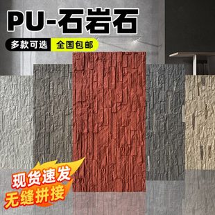 PU文化石外墙砖石皮石岩石别墅庭院户外围墙背景墙PU仿石材饰面板