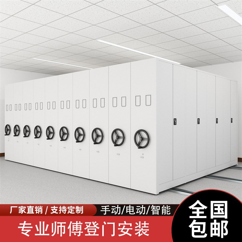 密集架档案柜移动档案密集柜档案室密集资料架手动电动轨道文件柜