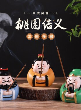 如果古风三国树脂香插摆件家居桌面装饰线香架工艺品饰品茶道礼品