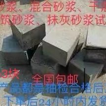 水泥砂浆试块混合干混抹灰砌筑地坪砂浆m5m7.5m10m15m20m20m30m35