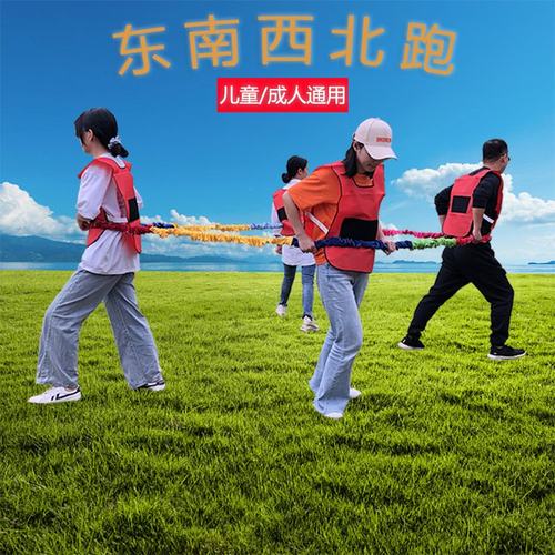 团建游戏东南西北跑拉力绳彩虹弹力绳幼儿园亲子活动拓展运动道具