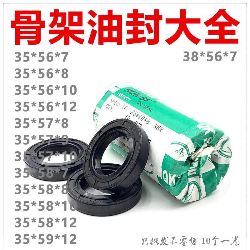 NQK进口骨架油封 TC型 35*56/57/58/59*7/8/9/10/12 规格齐全 好