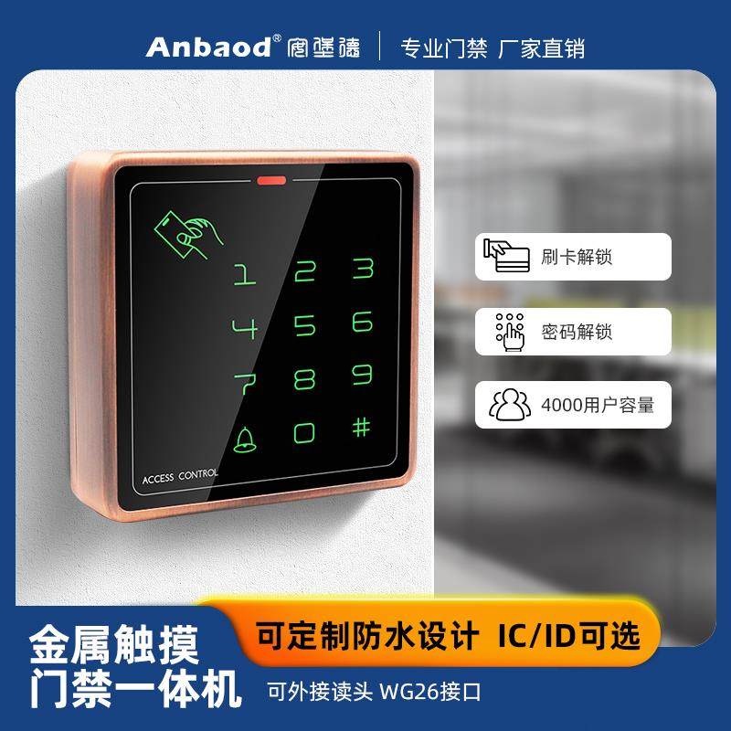 厂家直销ICID金属触摸门禁All支持室外防水雨刷卡密码设备