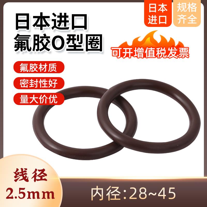 线径2.5mm内径28-45氟橡胶O型密封圈密封件防水硅胶耐高温耐油
