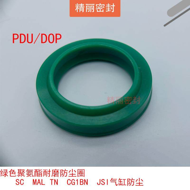 气缸聚氨酯FC防尘圈活塞杆气封PDU DOP密封圈SC/MAL/TN/CG1BN/JSI
